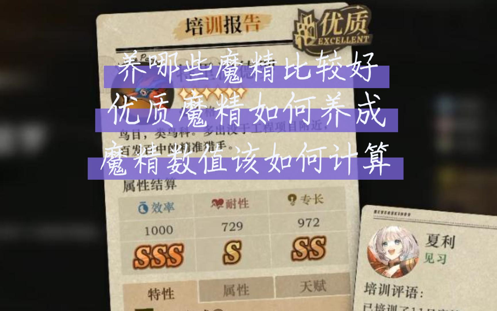 魔精公司进阶攻略3,从0开始养成一只优质魔精哔哩哔哩bilibili