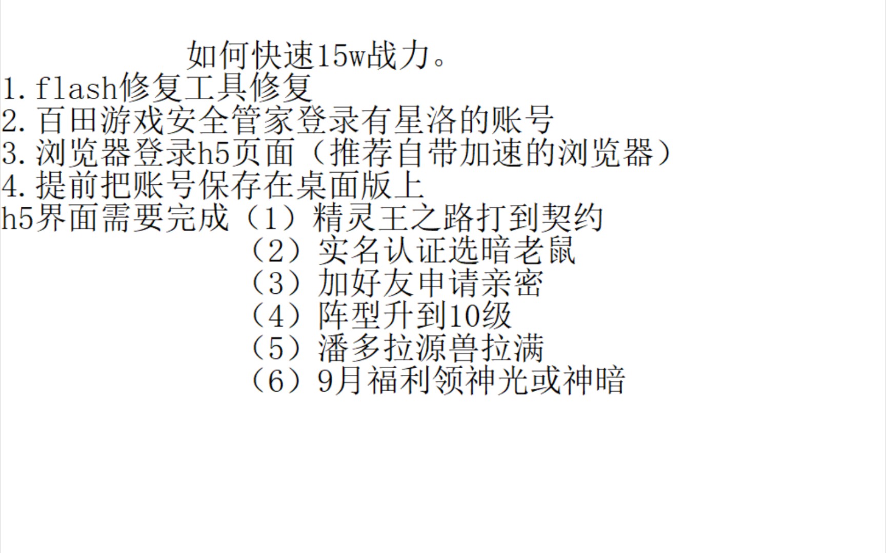 [懒人助手2] 奥奇传说 懒人速生15w战力,缺无敌星元的放心食用网络游戏热门视频