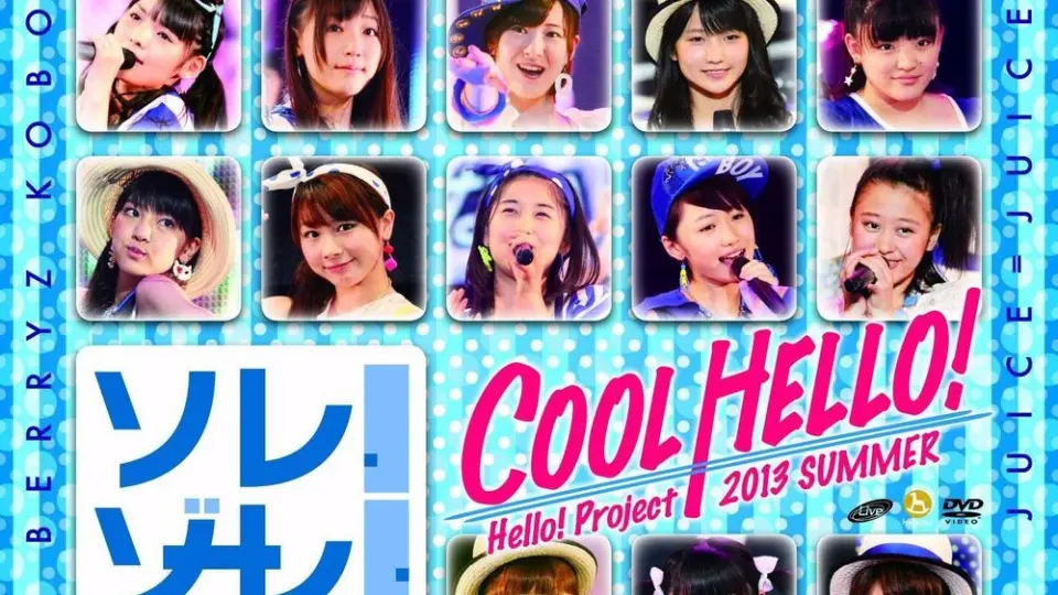 Hello! Project 2013 SUMMER COOL HELLO! ~マゼコーゼ!~_哔哩哔哩_bilibili