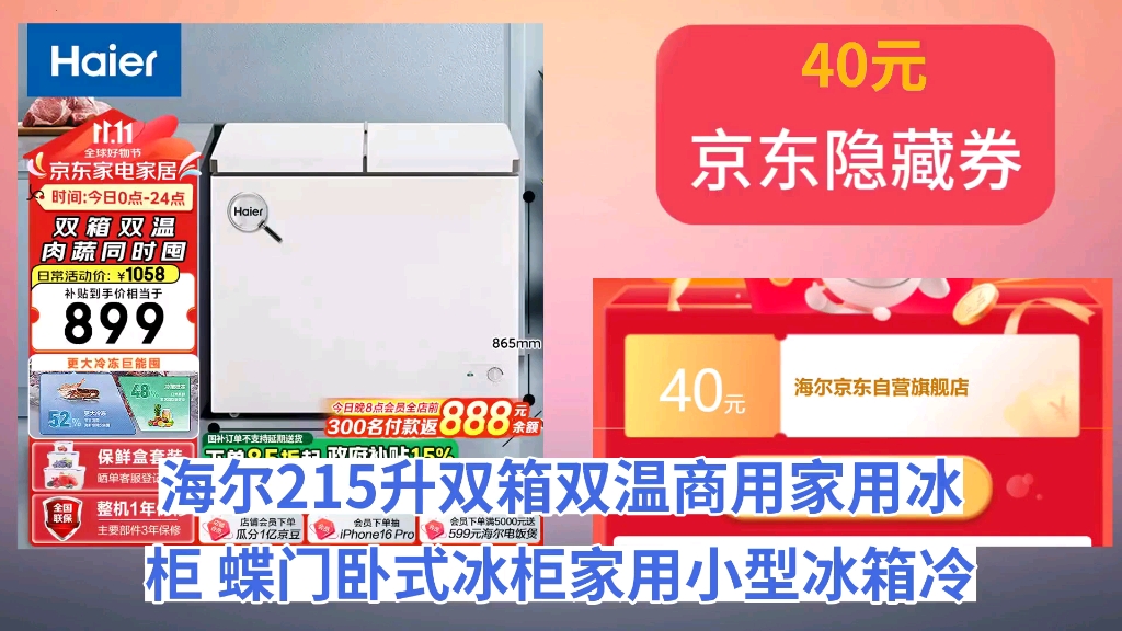 [50天新低]海尔(Haier)215升双箱双温商用家用冰柜 蝶门卧式冰柜家用小型冰箱冷柜FCD215LHSD哔哩哔哩bilibili