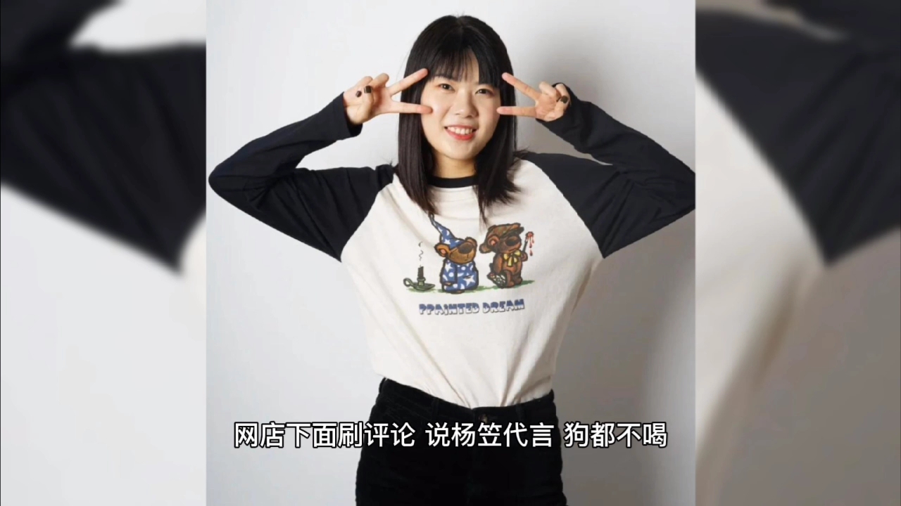 杨笠代言白酒为什么犯了众怒