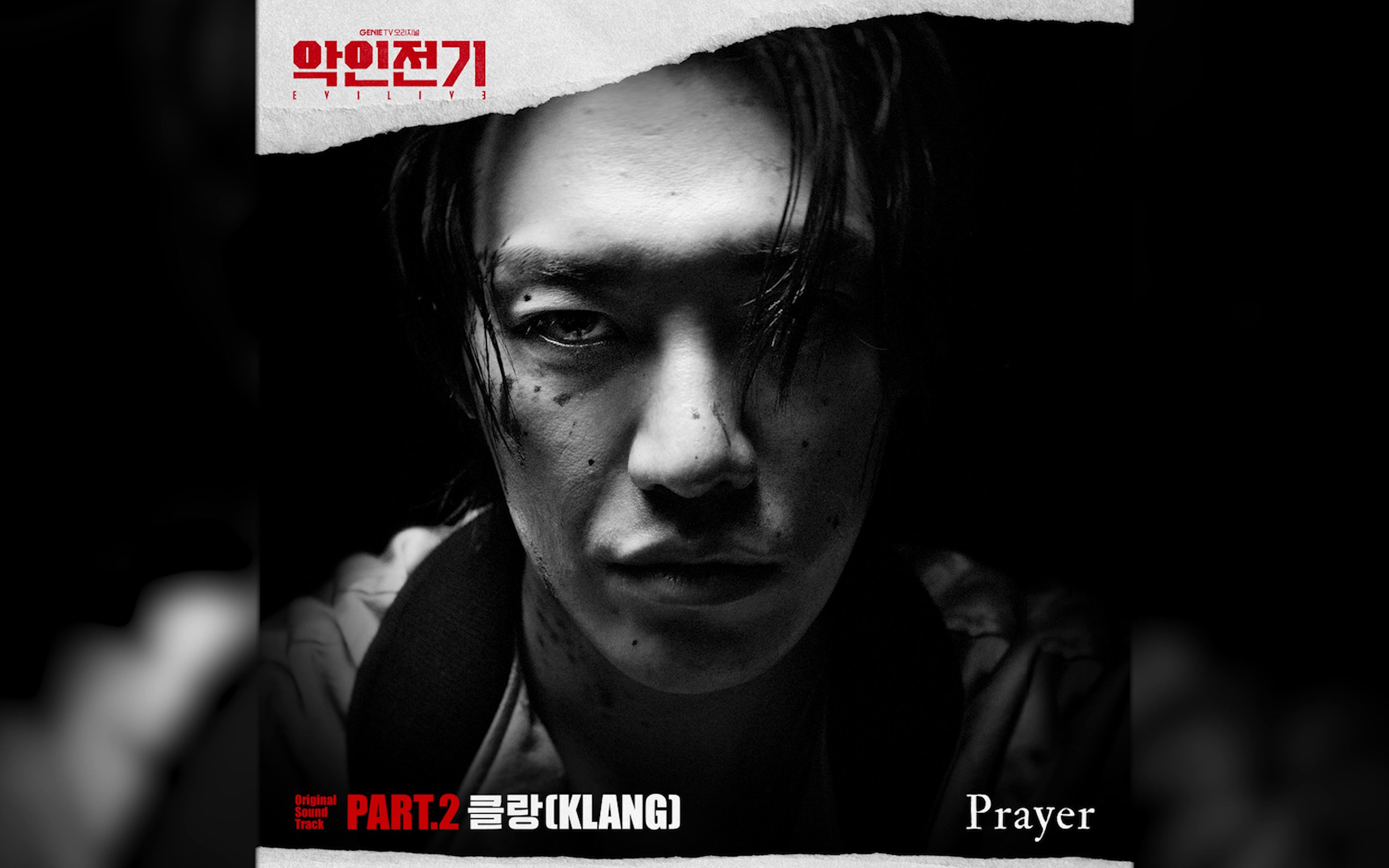 [图]《恶人传记》OST Part.2 《Prayer》KLANG