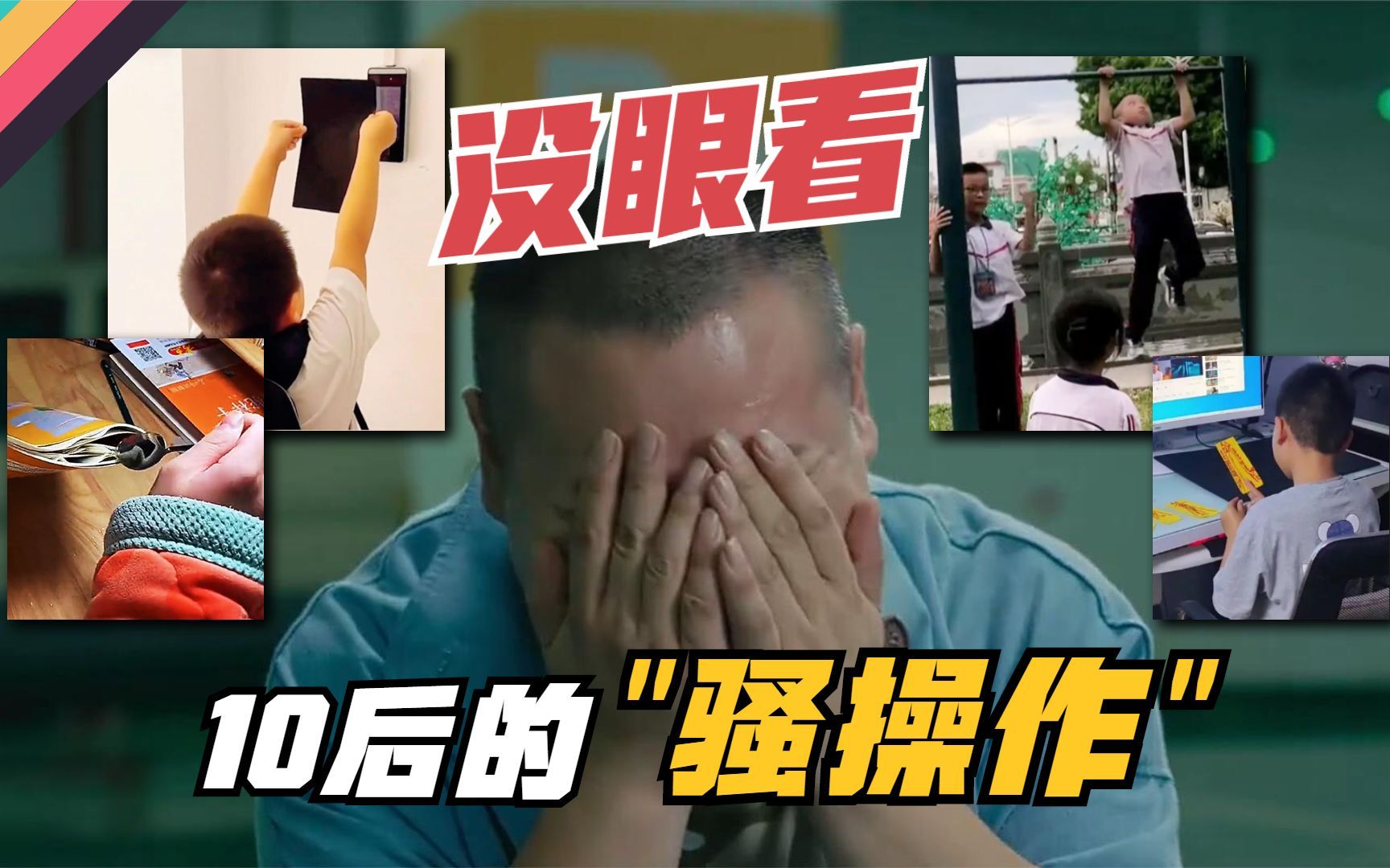 10后小妖精们,青出于蓝的“骚操作” #搞笑 #小学生哔哩哔哩bilibili