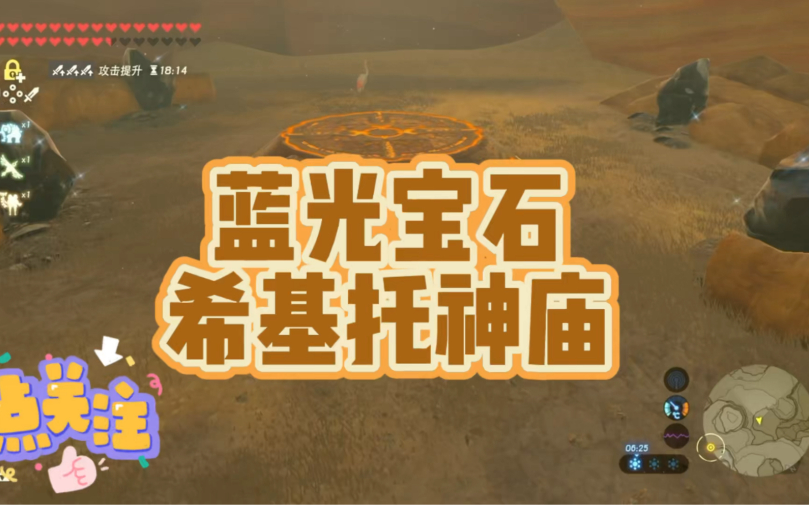 塞尔达全神庙合集发光的蓝宝石希基托神庙