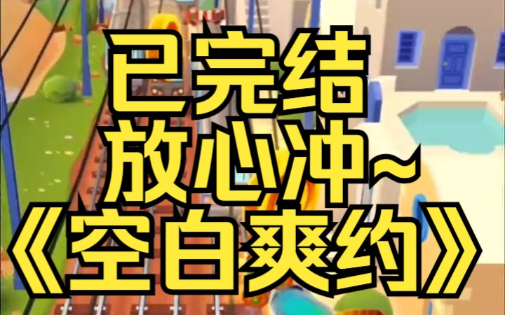 有个女生攻略了我男友七年,男友一直都知道,并且对她厌恶之极.某乎小说《空白爽约》哔哩哔哩bilibili