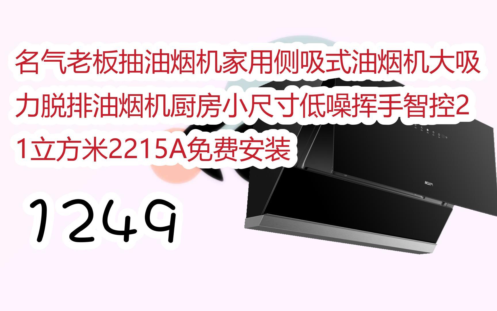 側吸式油煙機大吸力脫排油煙機廚房小尺寸低噪揮手智控21立方米2215a