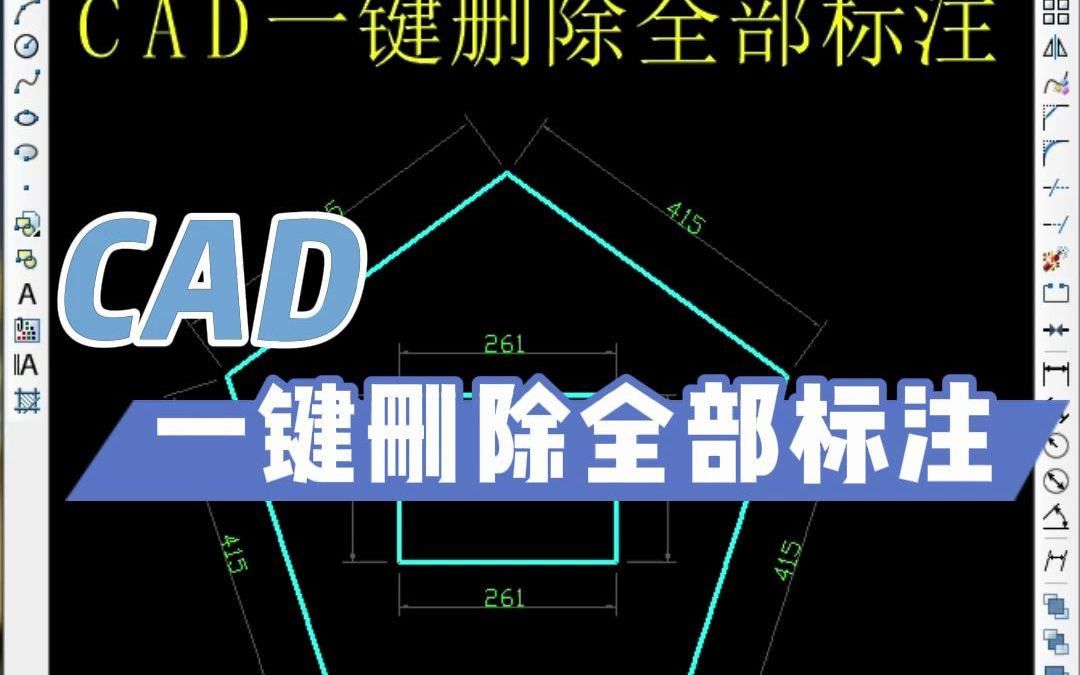 CAD一键删除全部标注哔哩哔哩bilibili