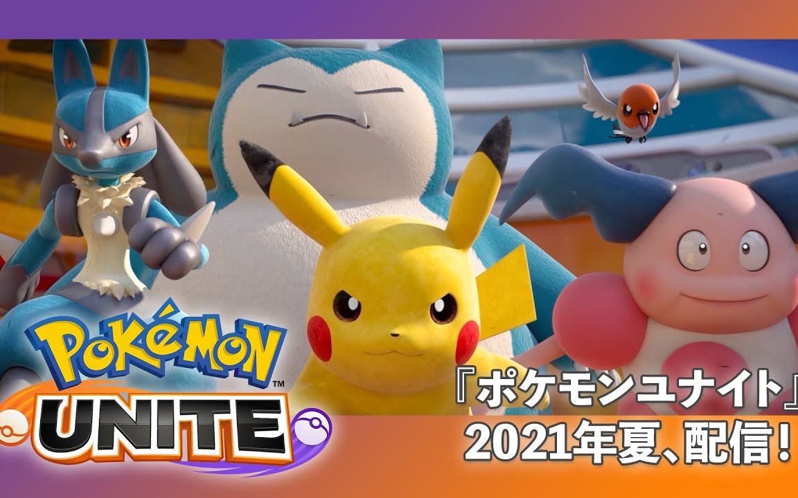 宝可梦pokémonunite最新cg发布