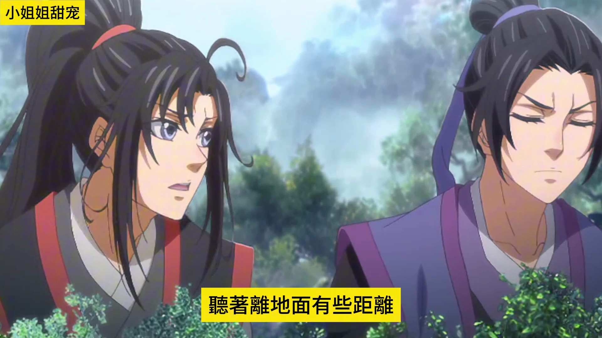蓝忘机,你就由着他?"#忘羡#魔道祖师 #蓝忘机#魏无羡