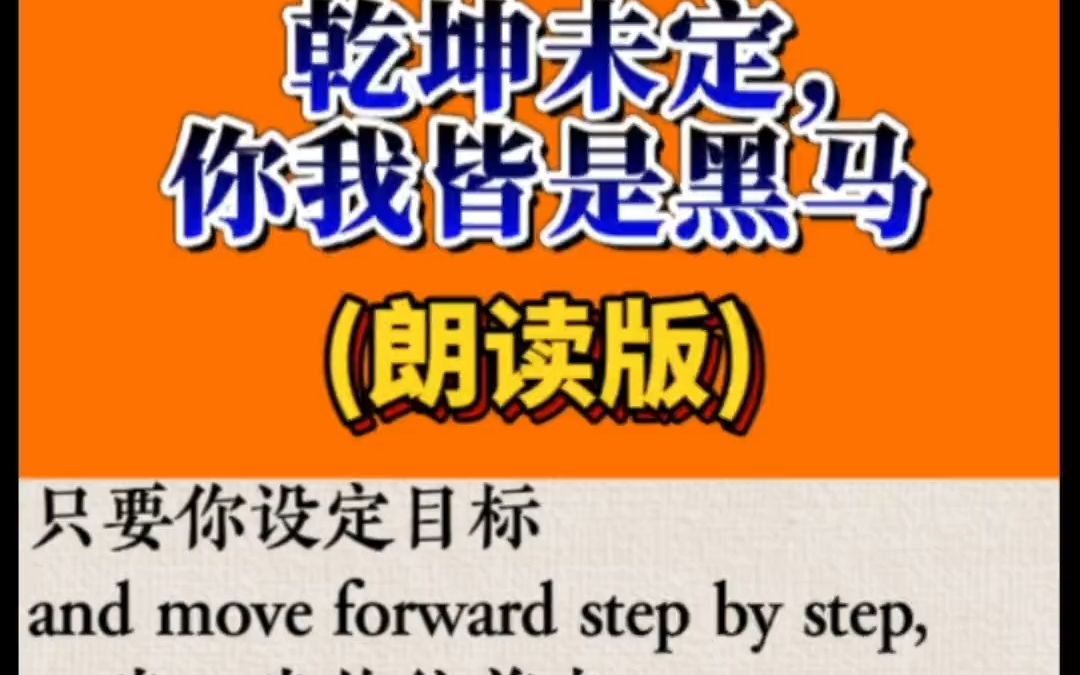 It's never too late to change yourself. (朗读版)改变自己永远不要嫌晚! #和mike学英语 #英语美文朗读 #英语口语哔哩哔哩bilibili