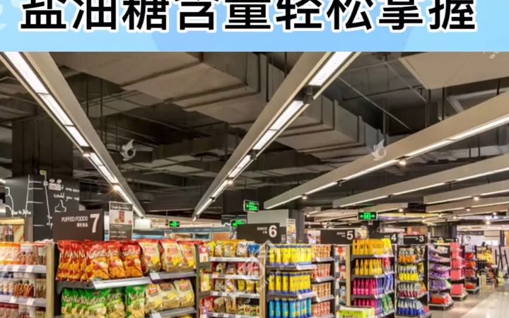 食品包装正面标识,盐油糖含量轻松掌握哔哩哔哩bilibili