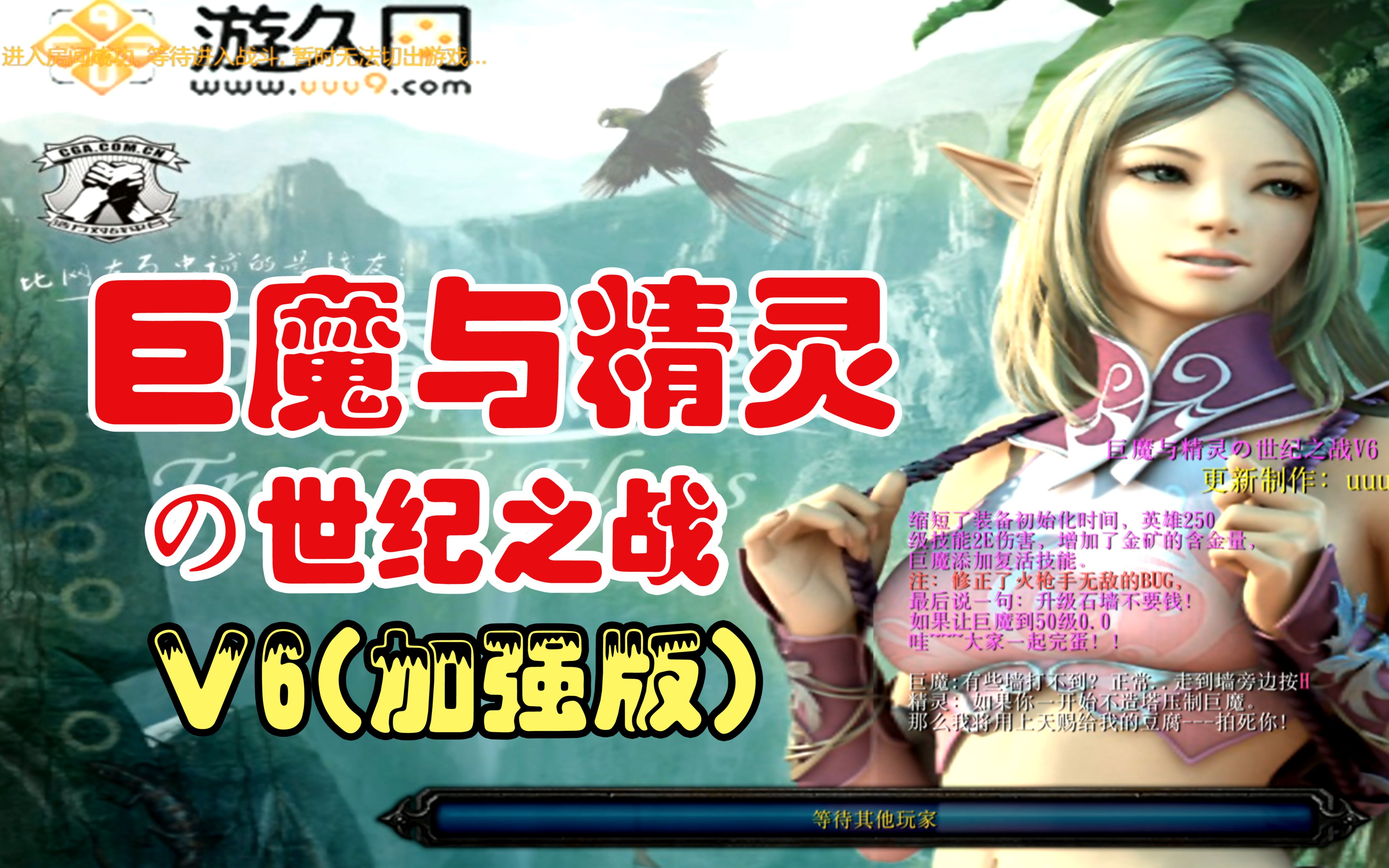 [图]【香菜】魔兽rpg《巨魔与精灵世纪之战V6加强版》科技魔法二连发