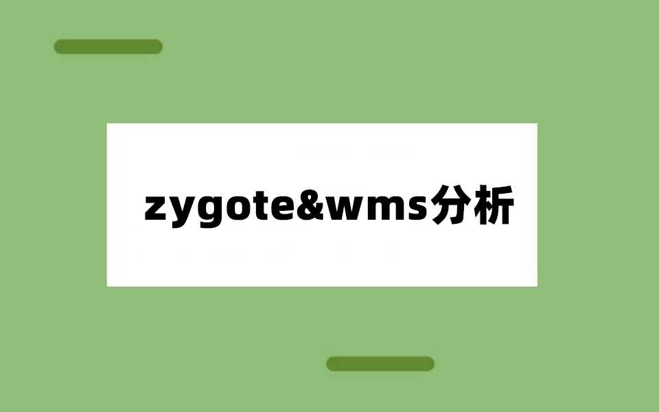 【Android性能优化】手机启动流程zygote&wms分析哔哩哔哩bilibili