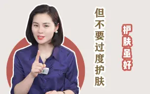 Download Video: 水乳精华霜，千万别在一起用了！