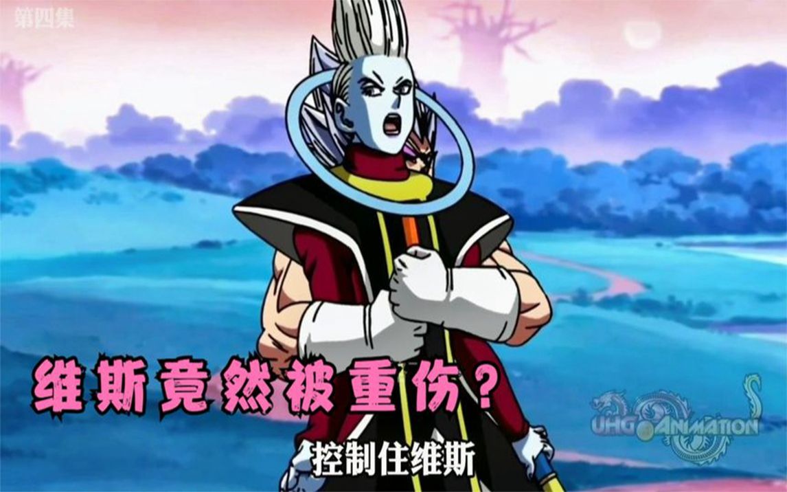 「龙珠同人」维斯vs贝吉塔和悟空,竟然能将维斯重伤?