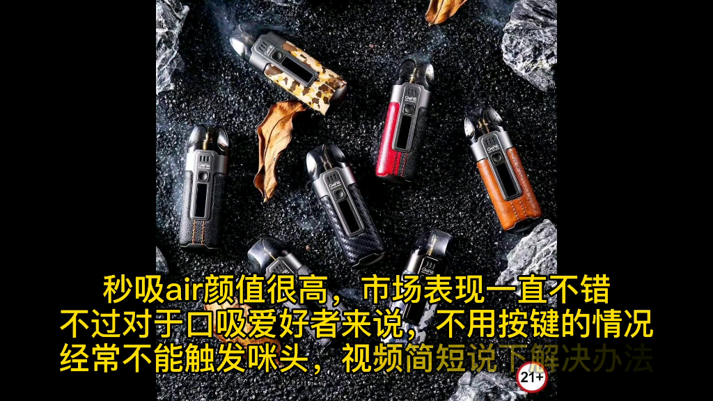 voopoo秒吸air电子烟,3秒解决口哔哩哔哩bilibili