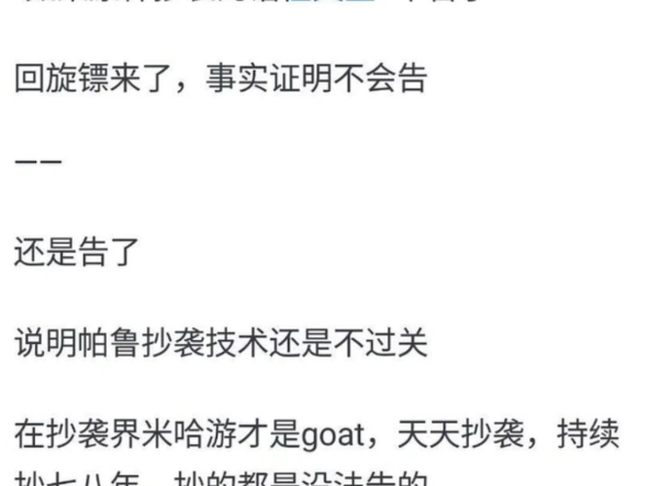 由于米哈游抄袭技术强任天堂抓不住证据所以才没告的网络游戏热门视频