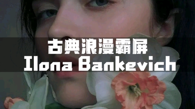 [图]审美 | 满屏古典浪漫 | Ilona Bankevich