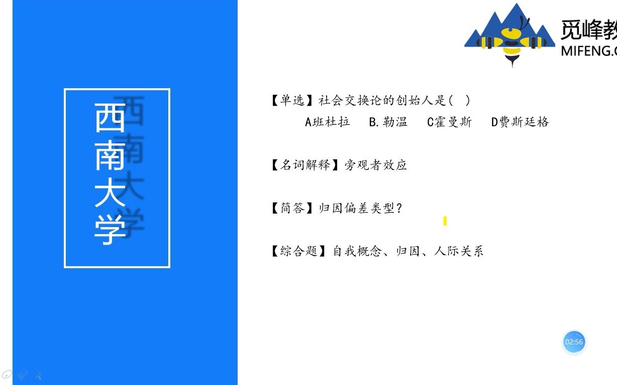 【心理学考研】社会心理学考研01导学课哔哩哔哩bilibili