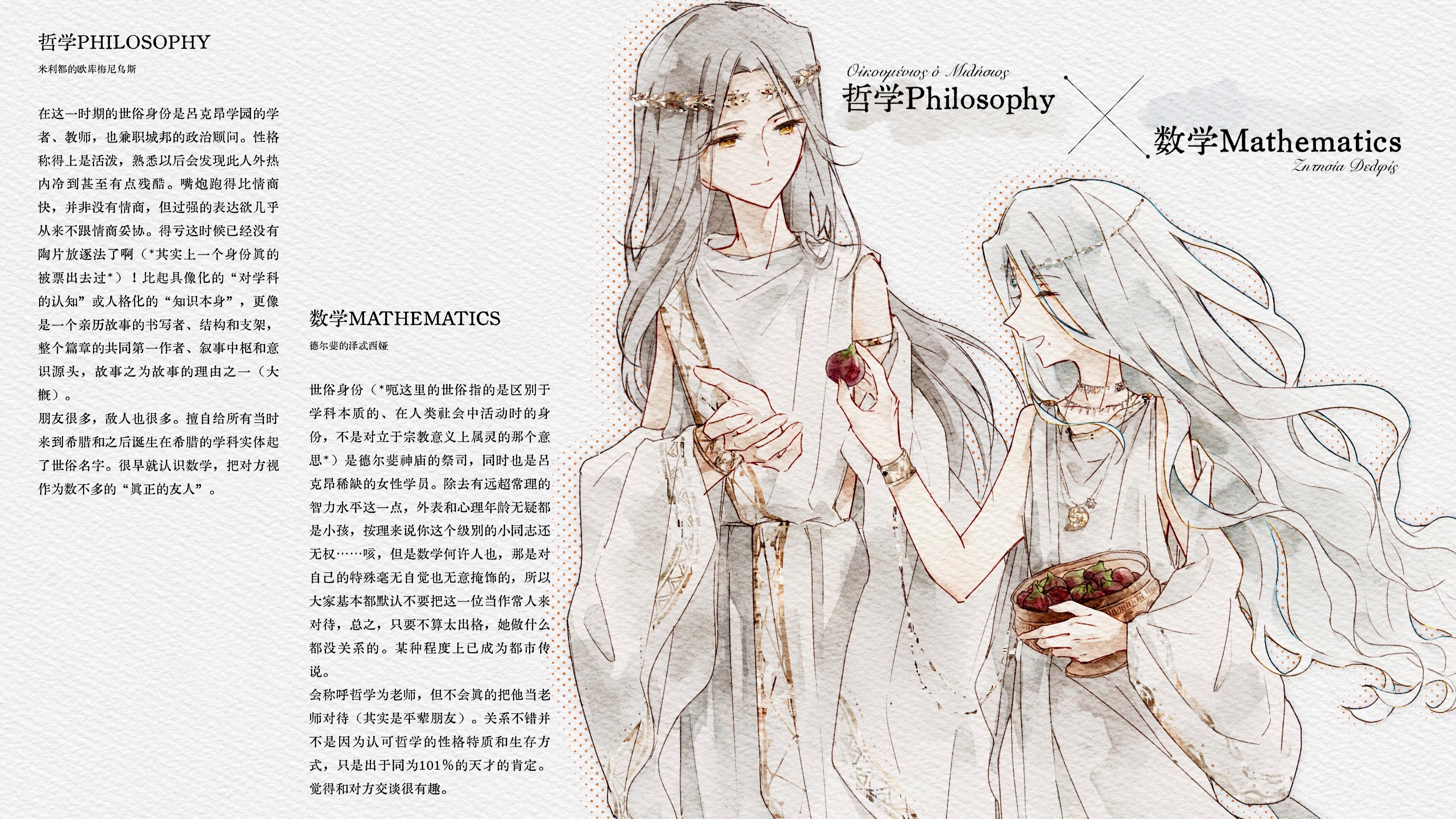 【学科拟人】数哲数