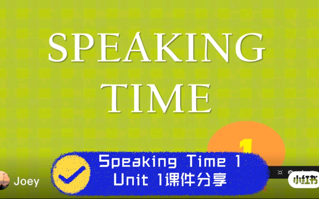 [图]课件分享|Speaking Time 1 Unit 1分享