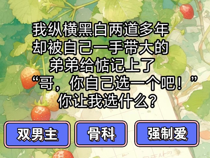 身为黑道大佬的我竟然被自己一手养大的弟弟惦记上了哔哩哔哩bilibili