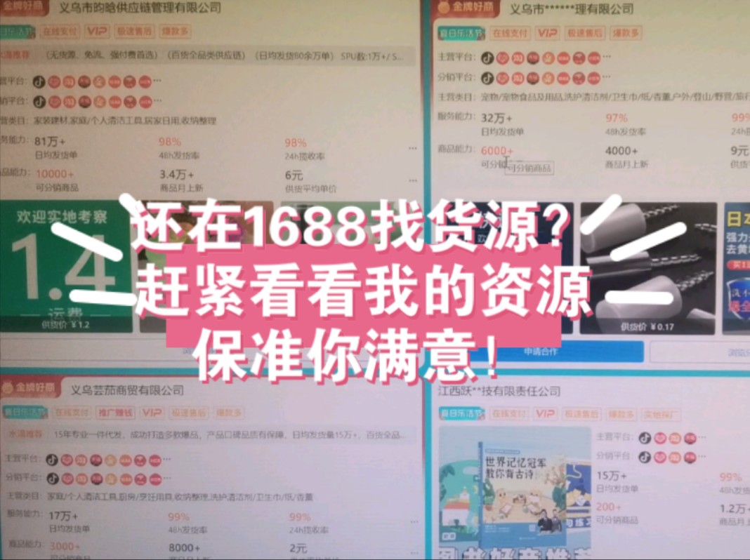 现在你还在1688找货源?不亏才怪,发货没时效不说还没发保证库存,就我这些资源你不拿去用吗还?免费分享一波!!哔哩哔哩bilibili