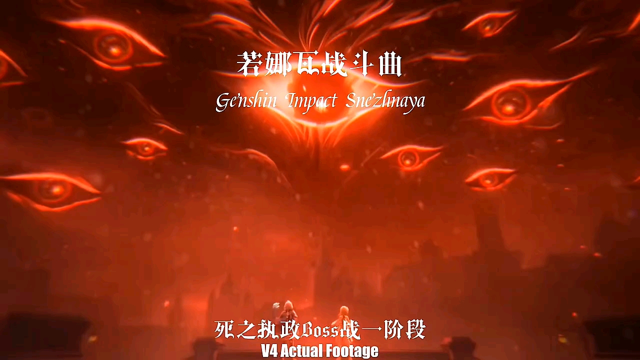 Бог смерти/死之执政Boss战BGM（一阶段）