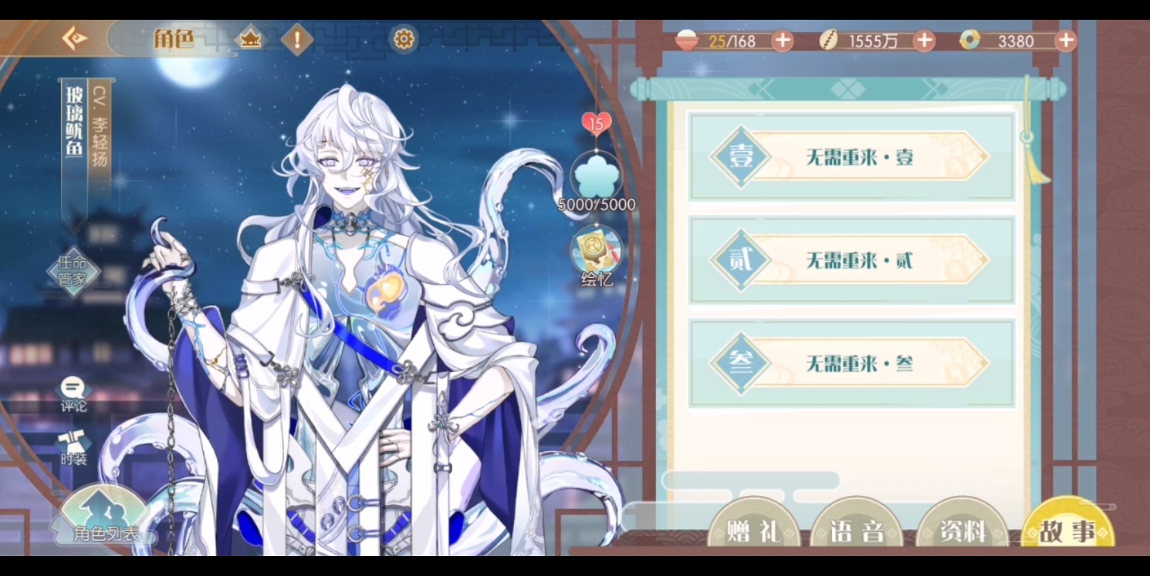 【食物语】 玻璃鱿鱼好感故事.无需重来