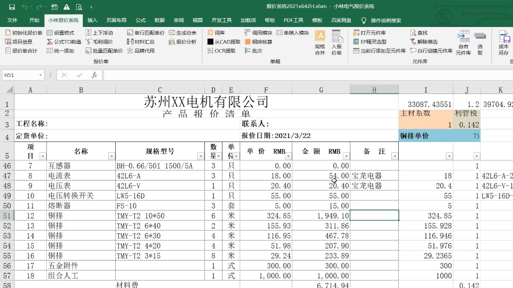 小林电气报价系统 铜排价格计算哔哩哔哩bilibili