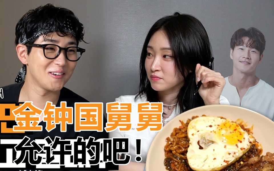 [图]【DinDin X Soya】钟国舅舅应该允许的吧，煮拉面恋爱？ 🍜 Feat.金钟国侄女Soya