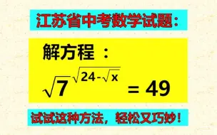 下载视频: 题目很复杂，但解题不复杂，试试这种方法，轻松又巧妙