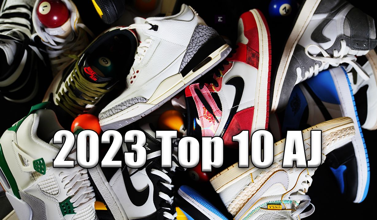 [图]2023最强10双AJ - 2023 Top 10 Air Jordan