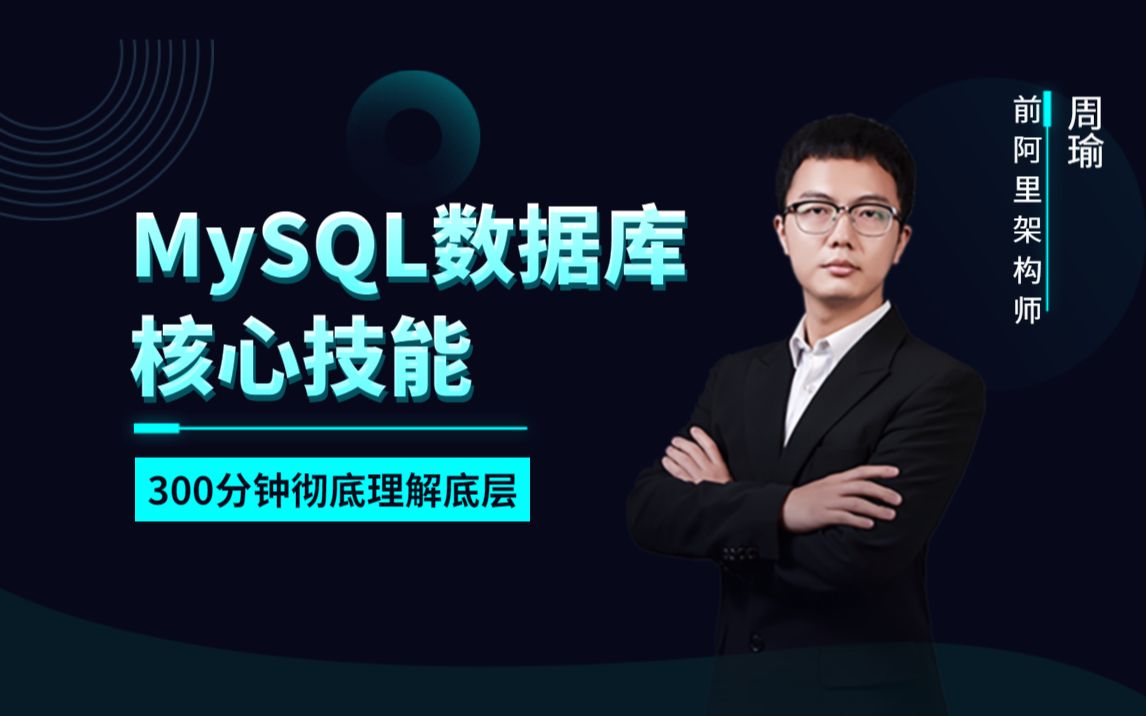 MySQL数据库核心底层原理只用看这个视频就足够了!哔哩哔哩bilibili