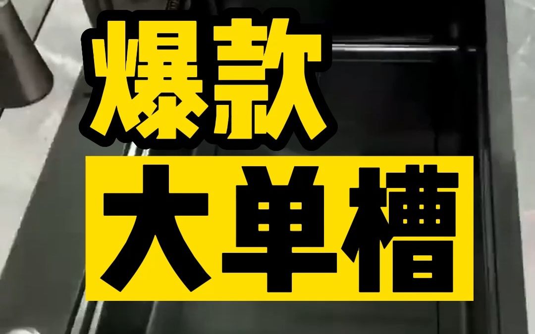 现代厨房必备的爆款多功能大单槽