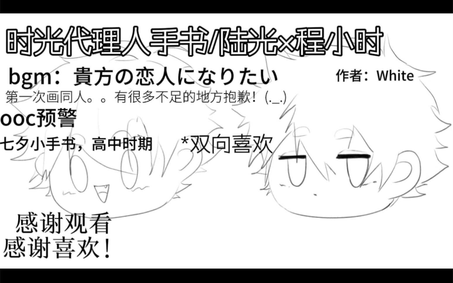 【时光代理人手书//陆光×程小时cp向】想成为你的恋人