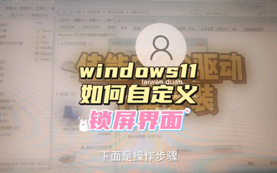 windows11如何自定义锁屏界面哔哩哔哩bilibili