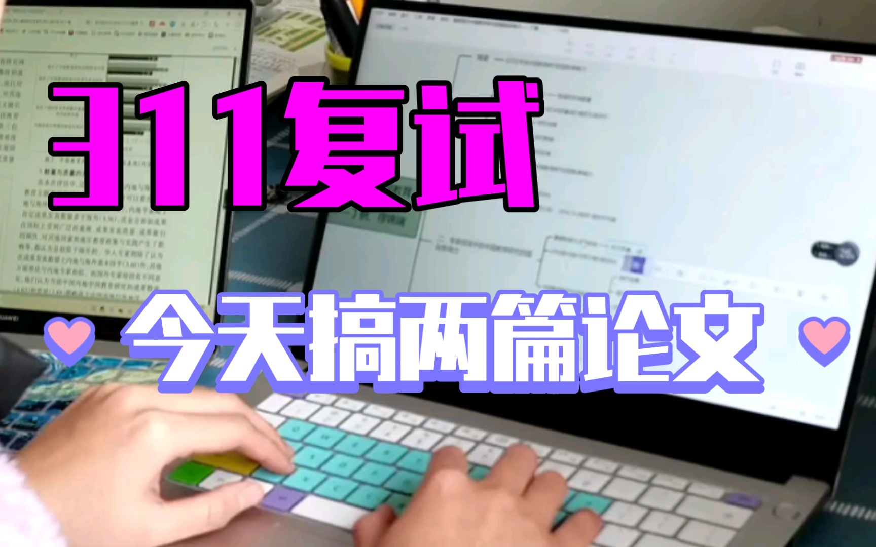 教育学311复试 今天搞两篇论文哔哩哔哩bilibili