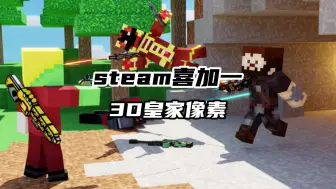 Tải video: steam喜加一，像素风格的射击游戏