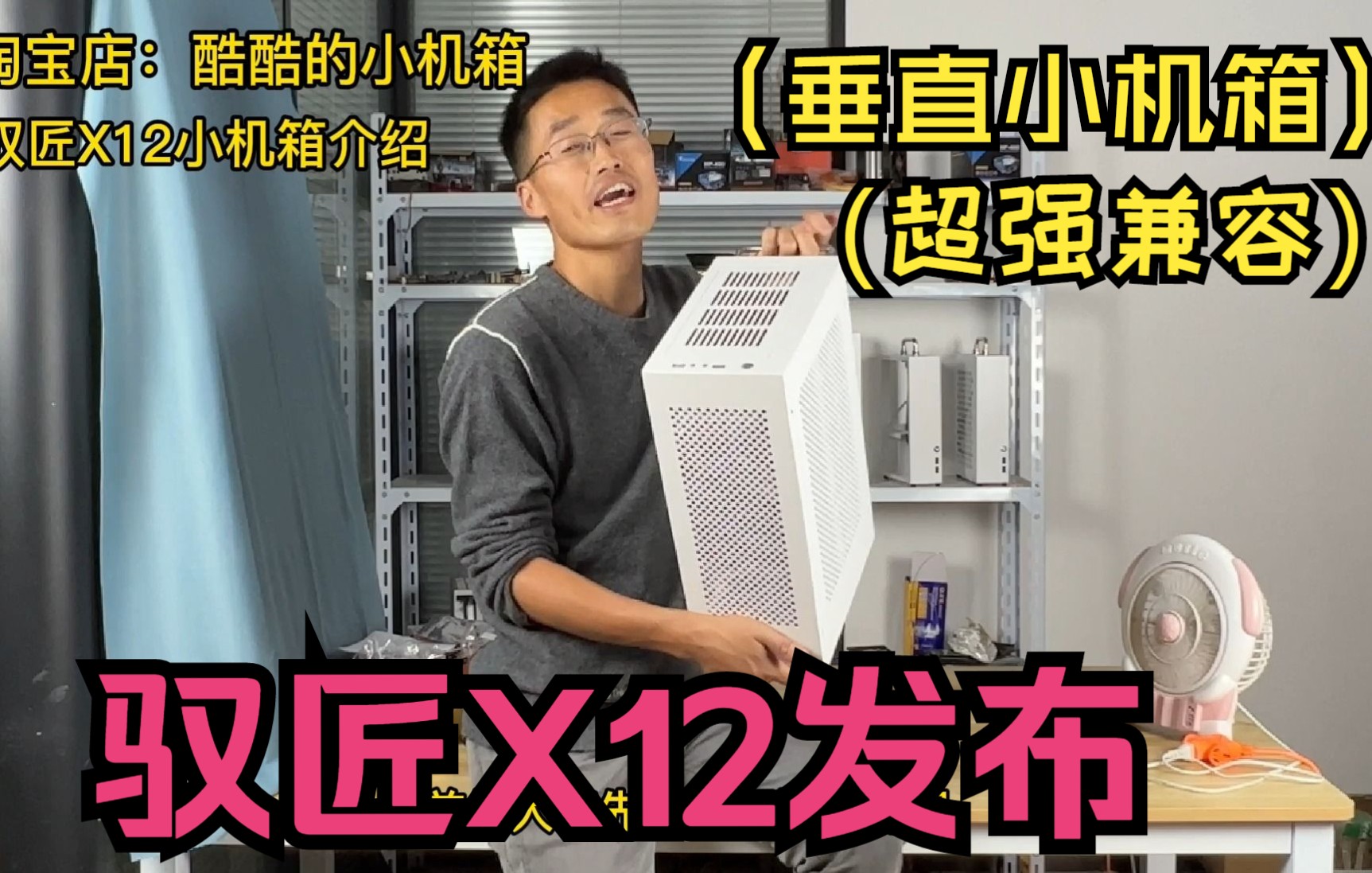 垂直机箱驭匠X12小机箱特点介绍视频支持240水冷matx主板ATX电源哔哩哔哩bilibili