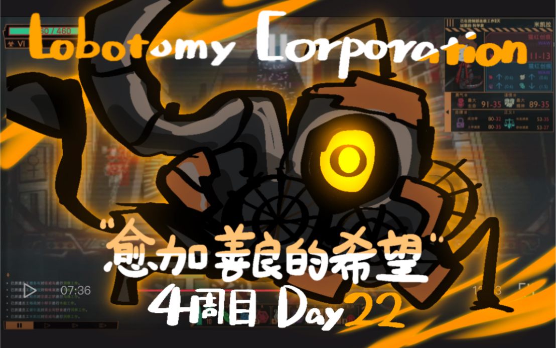 【脑叶公司/游戏记录】day22:培训部核心抑制 愈加善良的希望