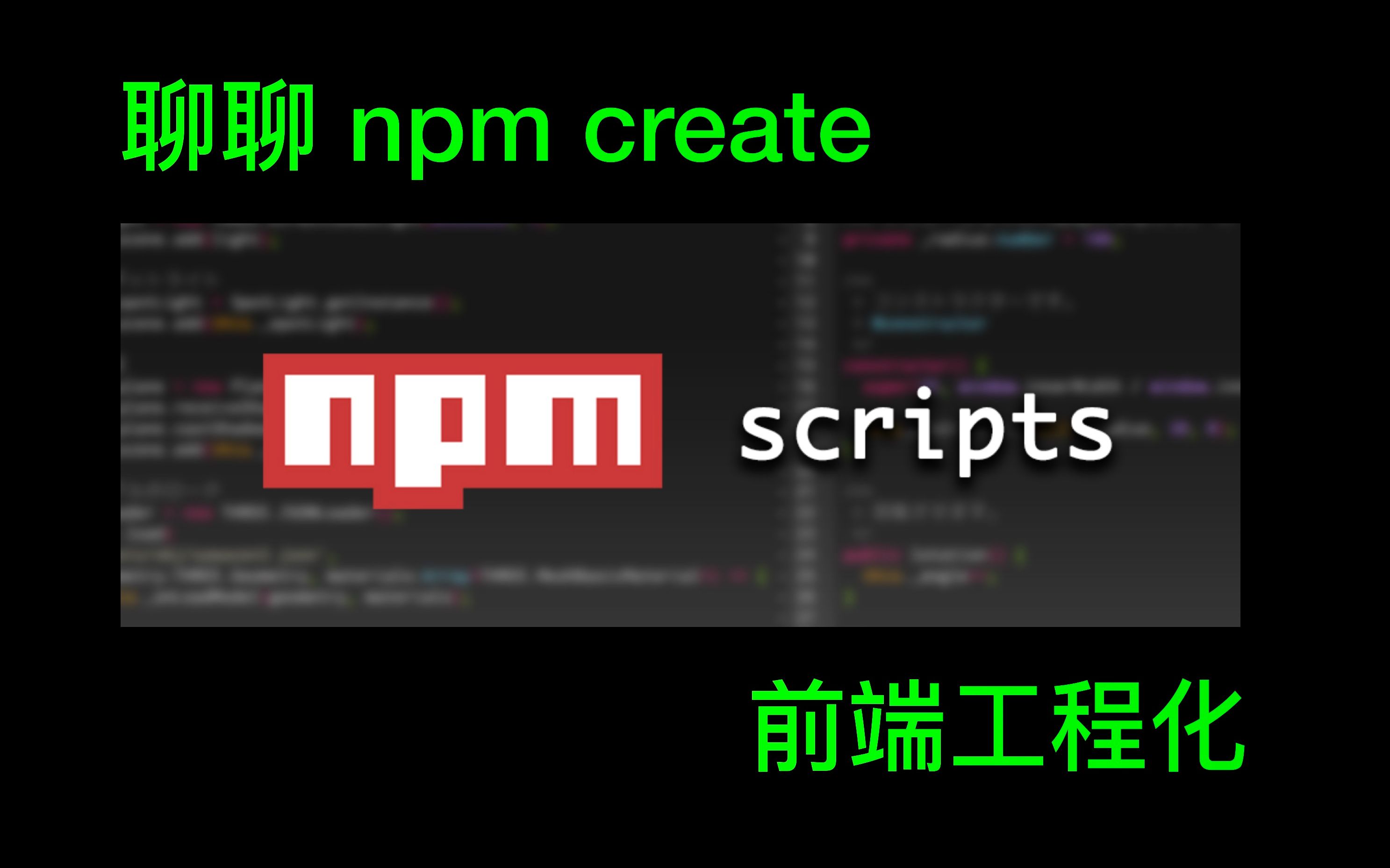 npm create vite时发生了什么?npm create命令小小探秘哔哩哔哩bilibili