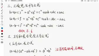 七下第3周 三项完全平方公式 完全立方公式 哔哩哔哩 Bilibili