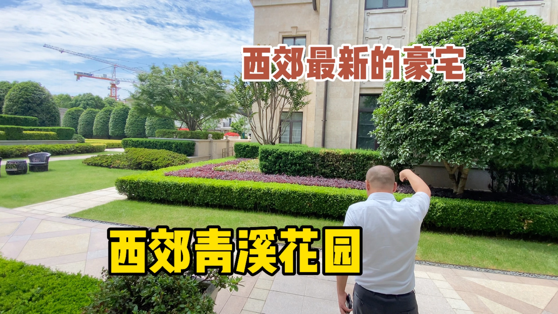 西郊次新豪宅1楼带地下室带花园