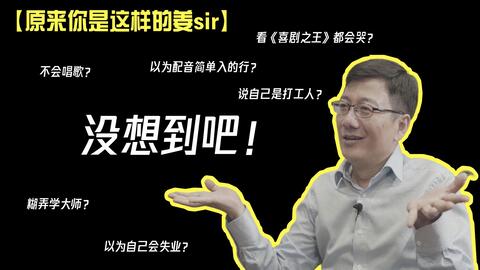 【加油赶路人】配音大神姜广涛驾到！原来你是这样的姜sir？（建议佩戴耳机观看）