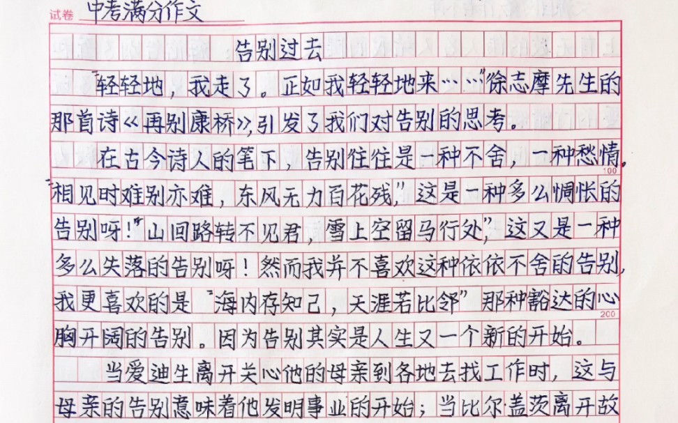 [图]中考优秀作文范文摘抄《告别过去》告别过去吧，你定会迎来新的开始，你的未来定会更加美好