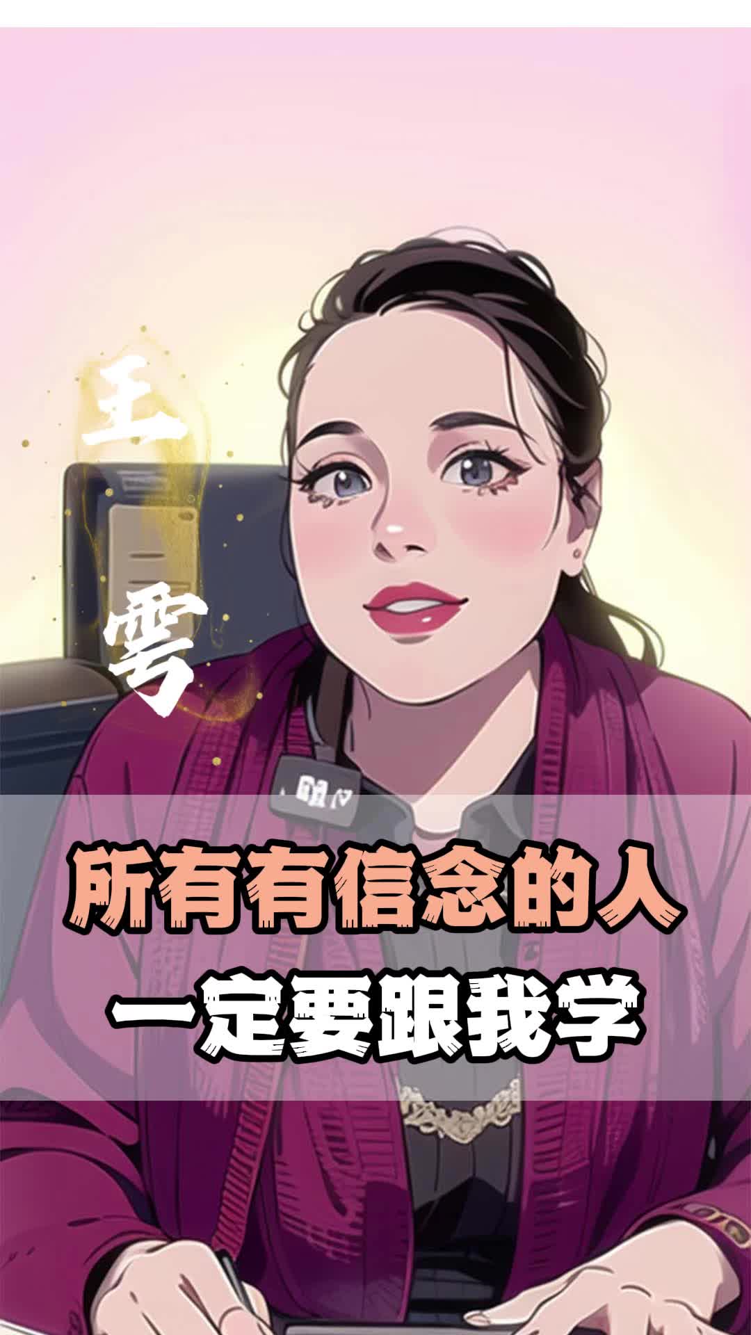 真心建议所有有信念的人跟我学销售!哔哩哔哩bilibili