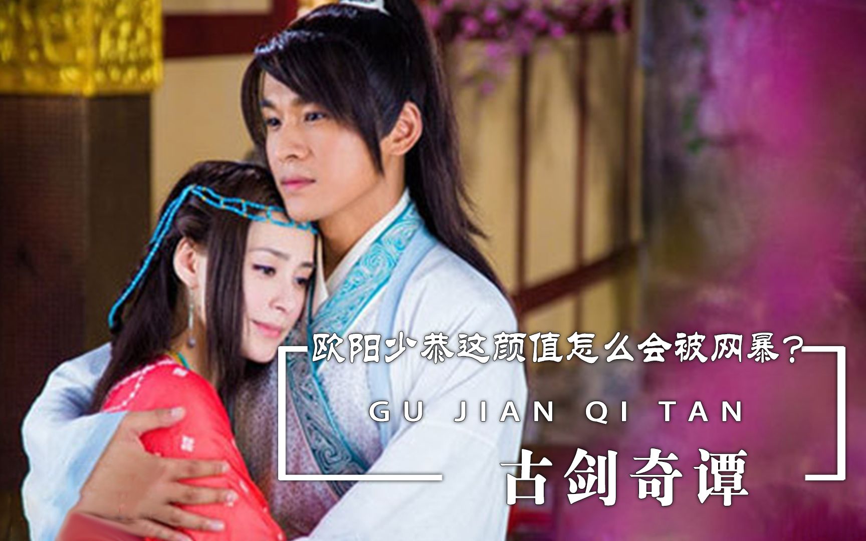 乔振宇临时救场欧阳少恭,不料竟遭全网群嘲,阿娇客串3集成经典