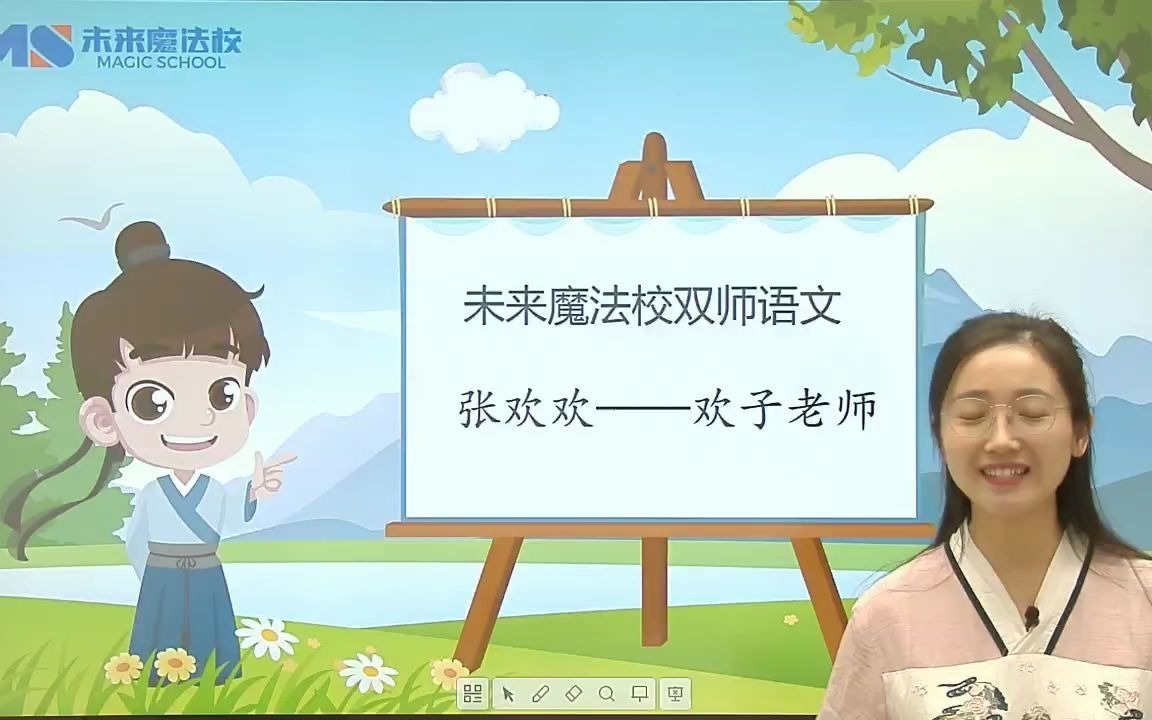 语文张欢欢试讲视频哔哩哔哩bilibili