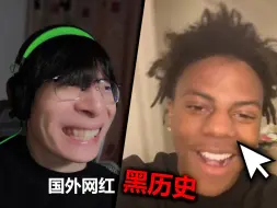 Download Video: 【Reaction】我找到了国外最火Top10网红的黑历史